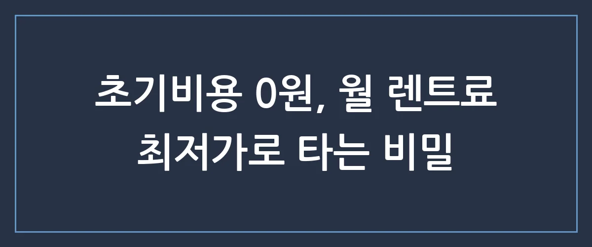 신차장기렌트, 지금 바로 안 하면 손해? 호갱 탈출하는 핵심 꿀팁 공개