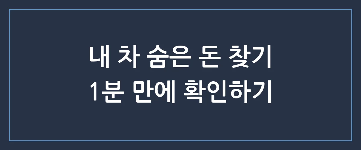 기아자동차 오너라면 꼭 알아야 할 숨겨진 혜택과 반전 정보